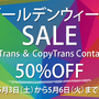 golden-week-sale-500x250.png